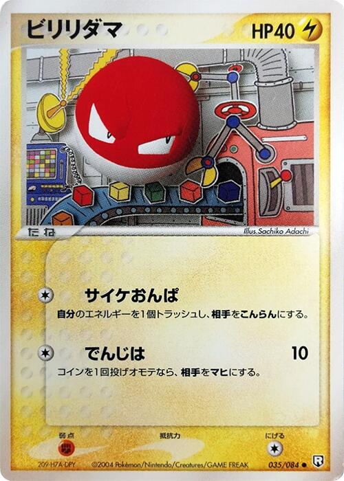 Voltorb [1st-Edition]